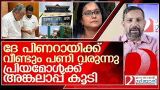 ദേ പിണറായിക്ക് വീണ്ടും പണി വരുന്നു.…യുജിസി രണ്ടും കൽപ്പിച്ച് l Priya Varghese