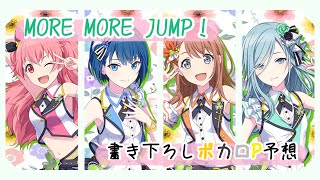 プロセカ】モモジャン イベント曲書き下ろしボカロP予想 10選