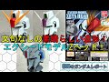文句なしの造形！エクシードモデル ゼータヘッドを徹底レビュー！