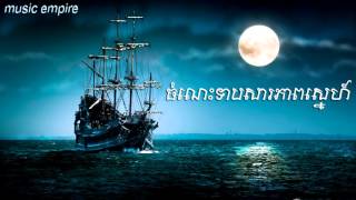 Video thumbnail of "Chomnes Teab Sarapeap Sne ~ ចំណេះទាបសារភាពស្នេហ៍ ~ Heng Pitu ~ Music Empire"