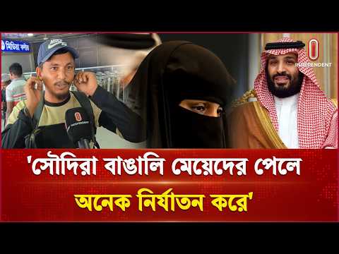 কান ধরে সৌদি আরব না যাওয়ার প্রতিজ্ঞা যুবকের | Saudi Prince | Independent TV