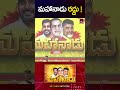 TDP Mahanadu 2026 to Be Held in Hybrid Mode Says Chandrababu | Qtv #shorts #tdp #mahanadu #ntr