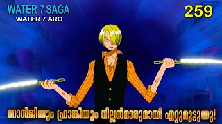 One Piece മലയള Season 4 Episode 259 Explained In Malayalam Worlds Best Adventure