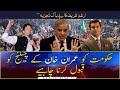 Government should accept Imran Khan's challenge, Arshad Sharif's analysis