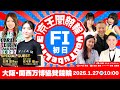 大阪•関西万博協賛競輪(FⅠ)初日