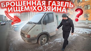 Ищем хозяев брошенных автомобилей.