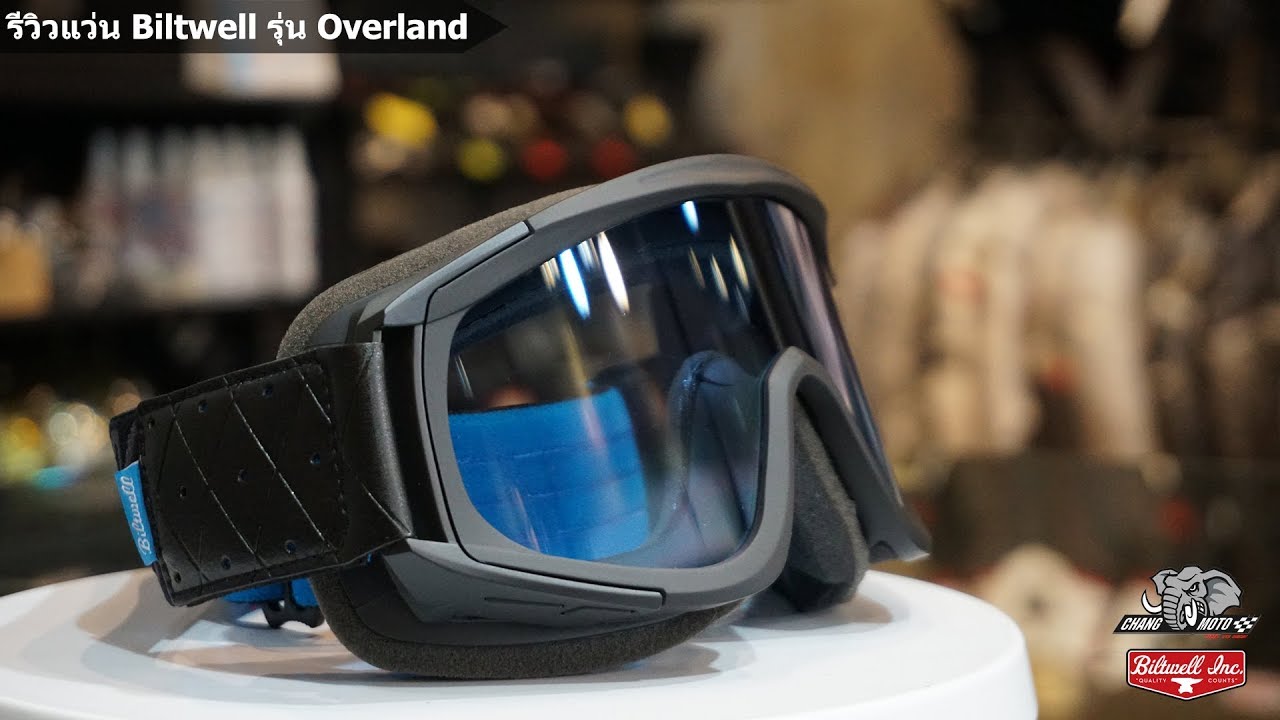 รีวิวแว่น Biltwell รุ่น Overland