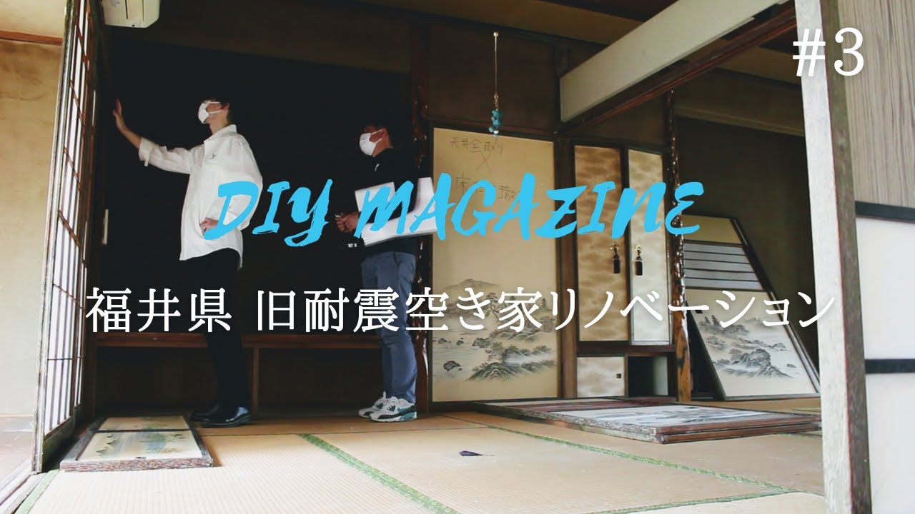 ほぼ解体?リノベ前の解体場所確認とキッチンの位置について#3