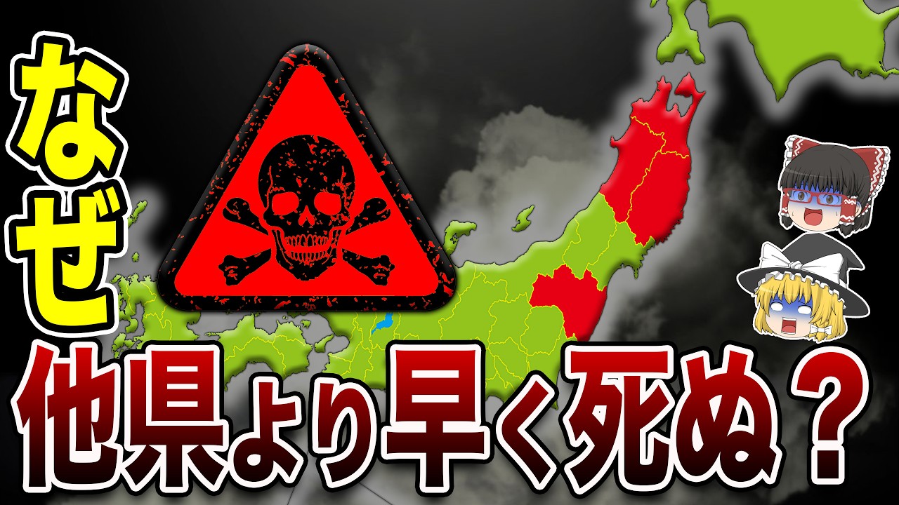 【47都道府県】平均寿命ランキングを見たら『ある地域』に異変が起きていた【地理ふしぎ】