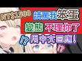 FuwaMoco說中文!!! 生日卻跑來討罵的觀眾！想被罵卻無法如願【hololive中文】 【Vtuber精華】【Fuwamoco】 thumbnail