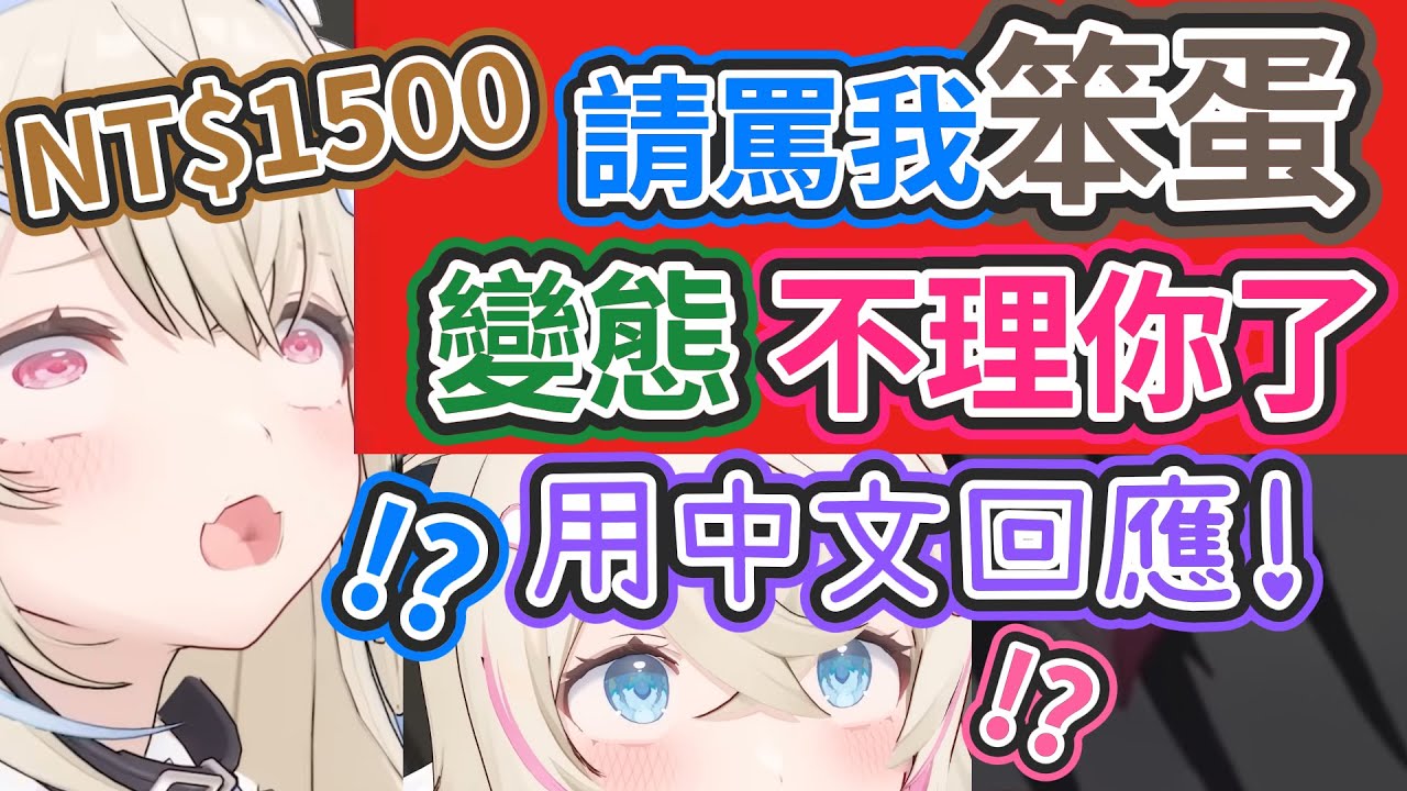 FuwaMoco說中文!!! 生日卻跑來討罵的觀眾！想被罵卻無法如願【hololive中文】 【Vtuber精華】【Fuwamoco】