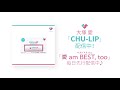 大塚 愛 CHU LIP 愛 Am BEST Too 先行配信SPOT 大塚 愛 CHU LIP 愛 Am BEST Too 先行配信SPOT