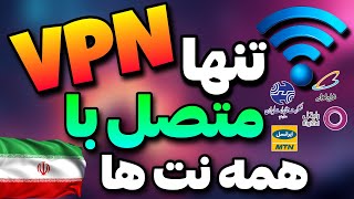 فیلترشکن رایگان با سرورهای هوشمند ضدفیلتر | فیلترشکن اینترنت ملی vpn