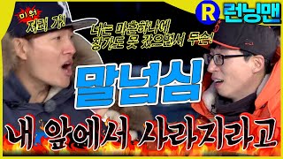 헉 #런닝맨 ep.282