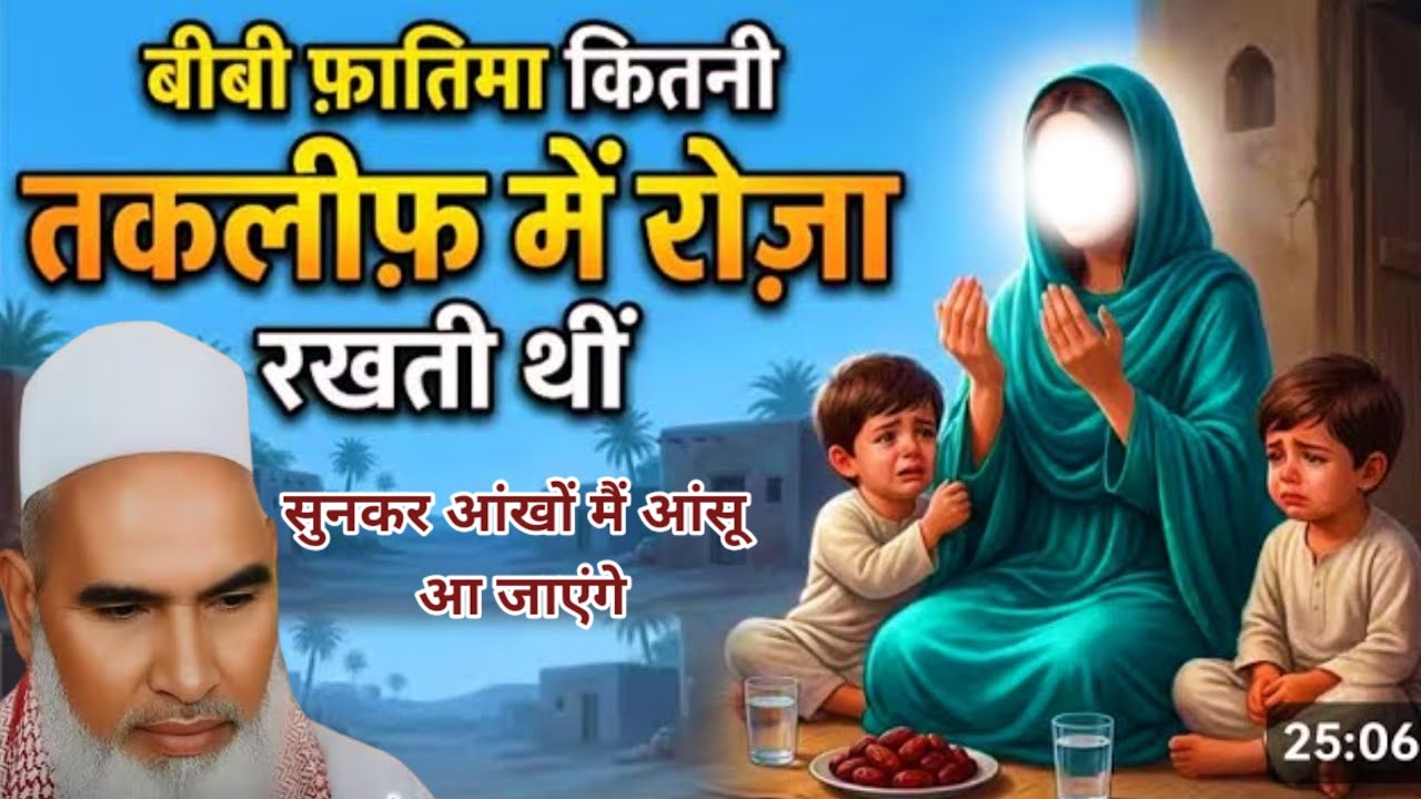 Hazrat Fatima Ka Roza / Rula Dene Wala Bayan / Ramzan Ka Bayan / Qari Haneef multani 