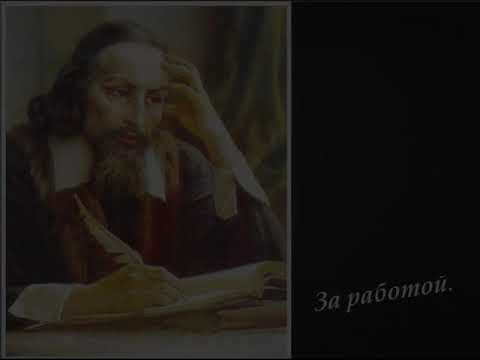 Ян Амос Коменский . Жизнь и педагогические идеи.  Наконечная О.И.