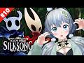 ホロウナイト🐇初見実況🍴【Hollow Knight: Silksong】