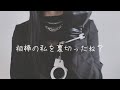 【ASMR】裏切り者の相棒(あなた)を脳内掃除して自分のものに洗脳するロールプレイ