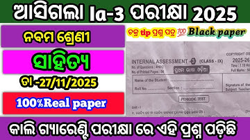 class 9 ia3 exam flo question paper answer|Ia3 exam odia 9th class 💯real question paper2025