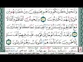 تحفيظ سورة العنكبوت كل صفحة مكررة 5 مرات للحفظ والمراجعة والتثبيت فارس عباد Surah Al Ankabot تحفيظ سورة العنكبوت كل صفحة مكررة 5 مرات للحفظ والمراجعة والتثبيت فارس عباد Surah Al Ankabot
