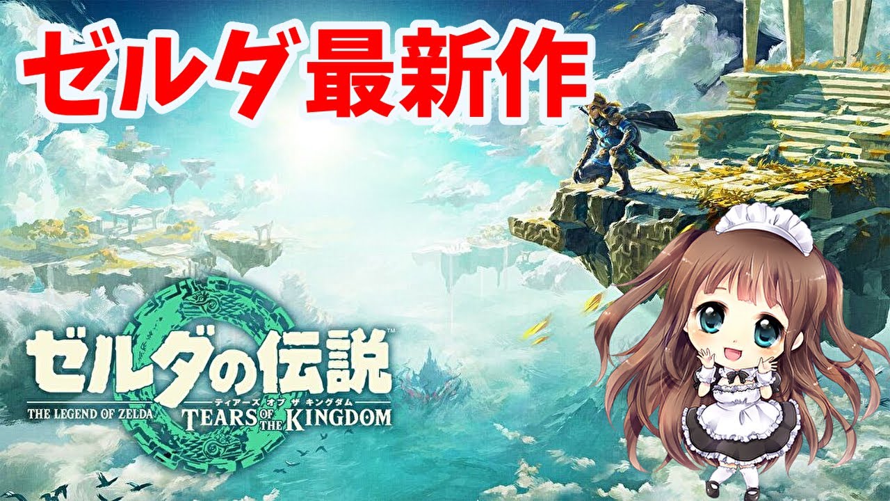 🔴【ゼルダの伝説 ティアーズ オブ ザ キングダム 】4つの神殿攻略後　久しぶりに再開！！Tears Of The Kingdom　 ネタバレ注意 実況Live【ももこ】