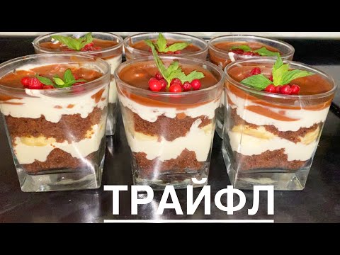 Банановый трайфл. Трайфлы стаканчиках. Английски десерт. TRIFLE. Милка. Оригиналный рецепт.