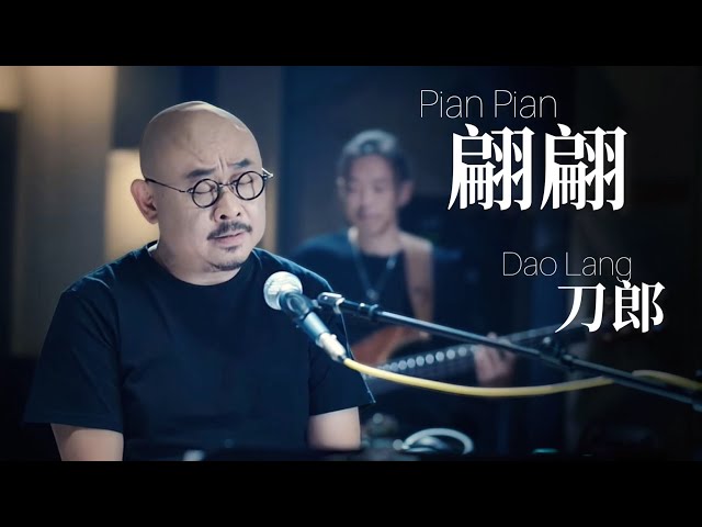 【MV】刀郎 Dao Lang 【翩翩 Pian Pian】【山歌寥哉 There are few folk songs】MV刀郎演唱 class=