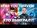 Near_You ПОПАЛ в Ранговых Против ISERVERI! ЗАМЕС ДО САМОГО КОНЦА!