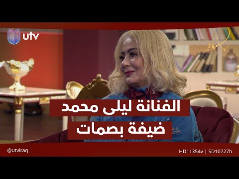 مسيرة فنية حافلة بالعطاء والتألق الفنانة القديرة ليلى محمد ضيفة بصمات الجزء الثاني