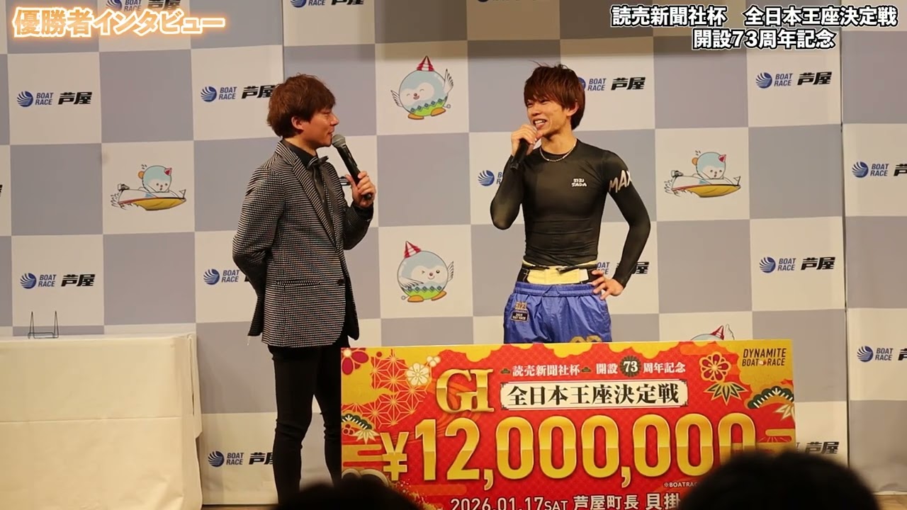 ボートレース芦屋┃読売新聞社杯GⅠ全日本王座決定戦開設73周年記念┃優勝 定松勇樹（佐賀支部）