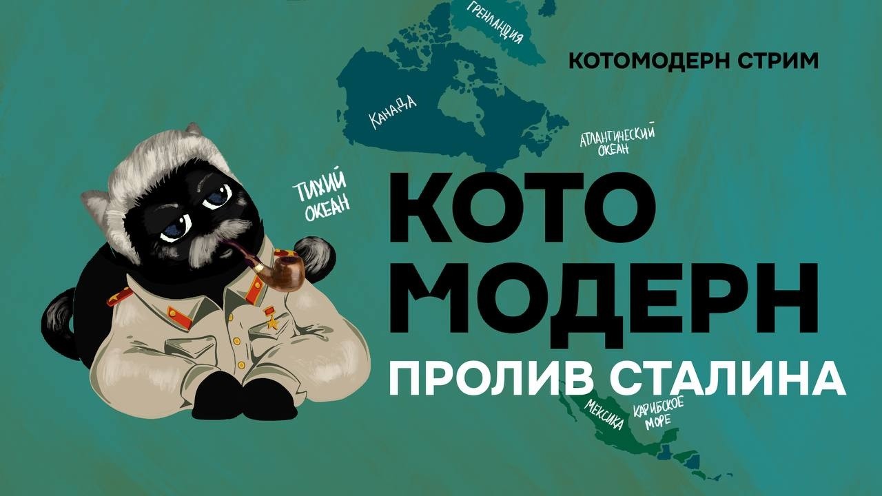 Будущее войны и мира + Пролив Сталина