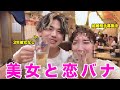 【緊急】歳上女性と恋バナしたら会話がクズすぎたw