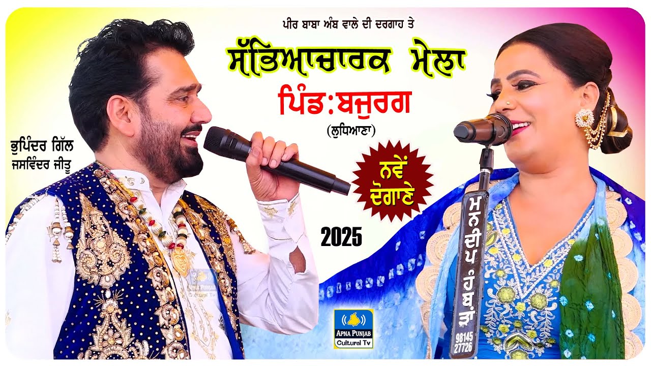 Bhupinder Gill & Jaswinder Jeetu 🔴 Full Live Show | Vill: Bajurg (Bujkar) Ludhiana | 12 June 2025