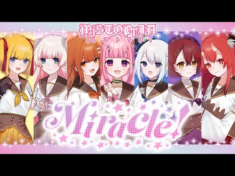 【MiSTOPrIA】Miracle!【オリジナル曲】