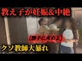 複数人を妊娠させた教師を退職させました。