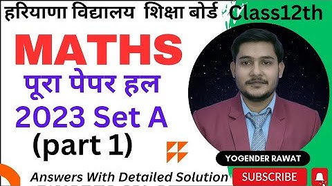 hbse 2023 maths paper solution class 12th Set A (part-1) |hbse class 12th maths paper 2023 set A