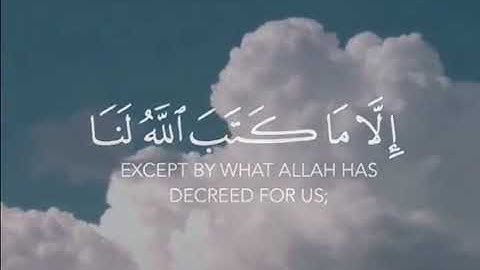 قل لن يصيبنا الا ما كتب الله لنا للقارئ اسلام صبحي