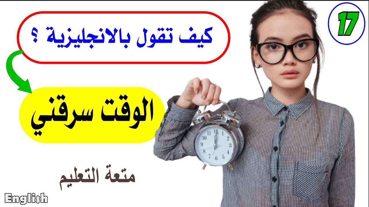 صدق أو لا تصدق؟-17-🤷‍♂️| أفضل طريقة✔️ لتعليم الانجلش| English 17