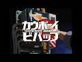 time in a bottle - cowboy bebop