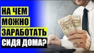 Пассивный доход 2025 - 2026. Как заработать деньги в интернете с нуля. Инвестиции для начинающих 36