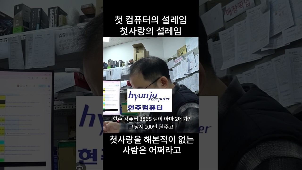 첫사랑의 설레임과 첫컴퓨터의 설레임은 비슷한거 같아요