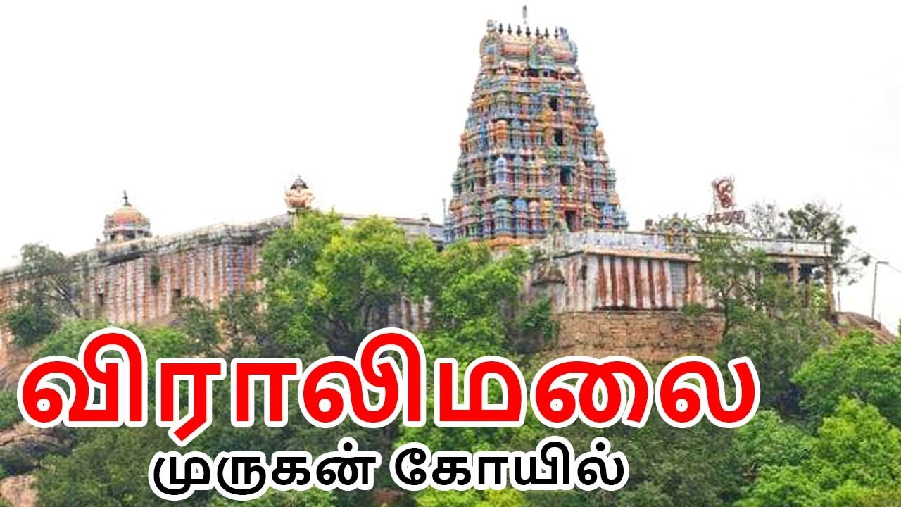 Viralimalai Murugan Temple | விராலிமலை முருகன் கோயில்