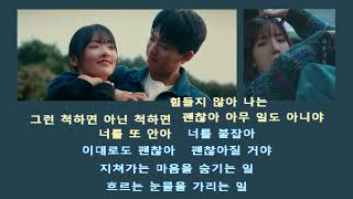 김나영 Kim Na Young  외롭지 않아 Not Lonely instrumental