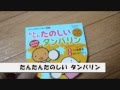 おもちゃのタンバリン 子供向け 音楽リズム楽器玩具