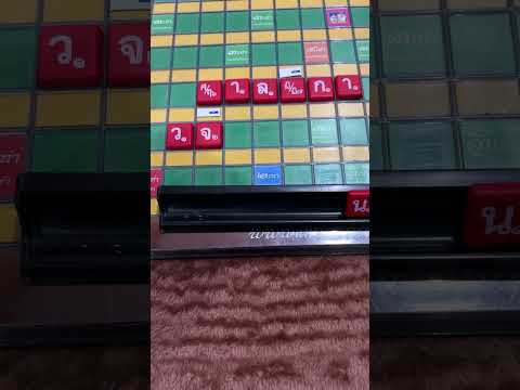When playing word games, be careful about how you count the points.