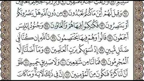 سورة الشعراء الصفحة 371 الشيخ محمد صديق المنشاوي
