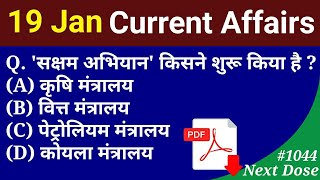Next Dose #1044 | 19 January 2021 Current Affairs | Daily Current Affairs | Current Affairs In Hindi
