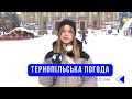 Тернопільська погода на 22 січня 2026 року