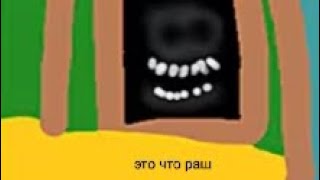 Мы играем дорс но плохой полное прохождение