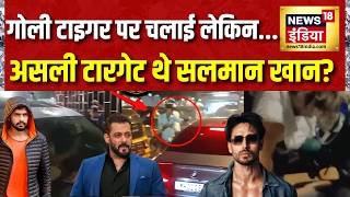 Дело о стрельбе в машину Tiger Shroff: заявление Anil Pandit и угрозы